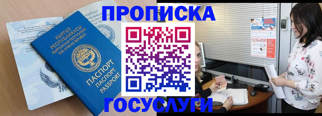 прописка законно в Рыбинске