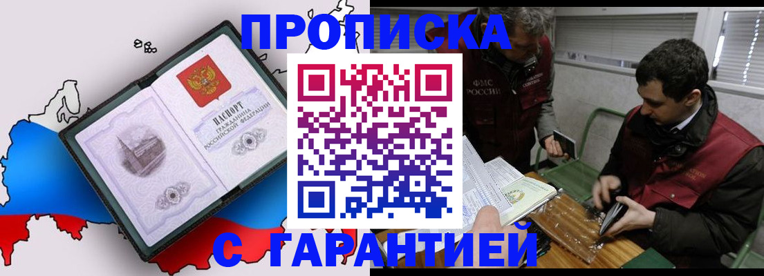 прописка для работы в Рыбинске