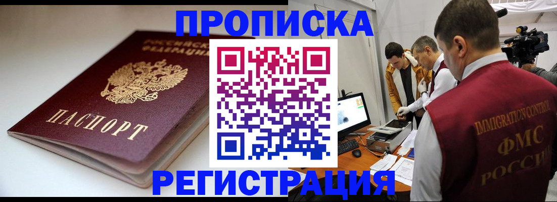 прописка законно в Рыбинске