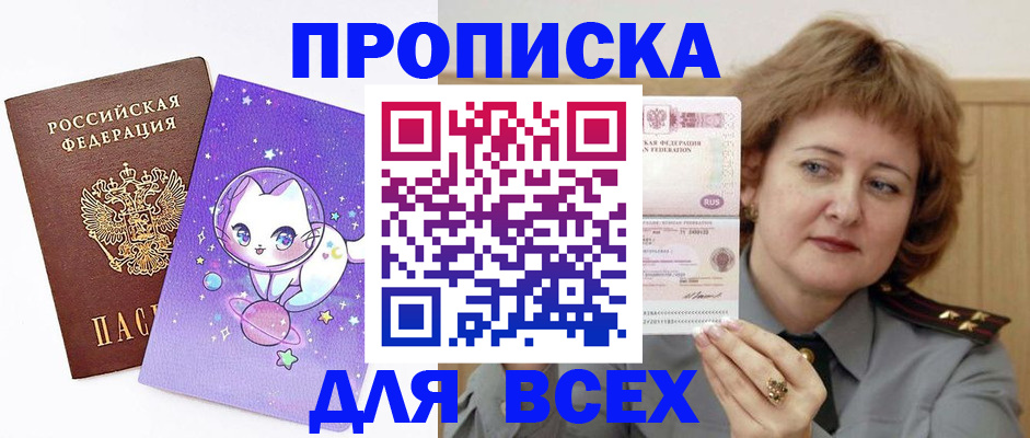 прописка гарантия в Рыбинске